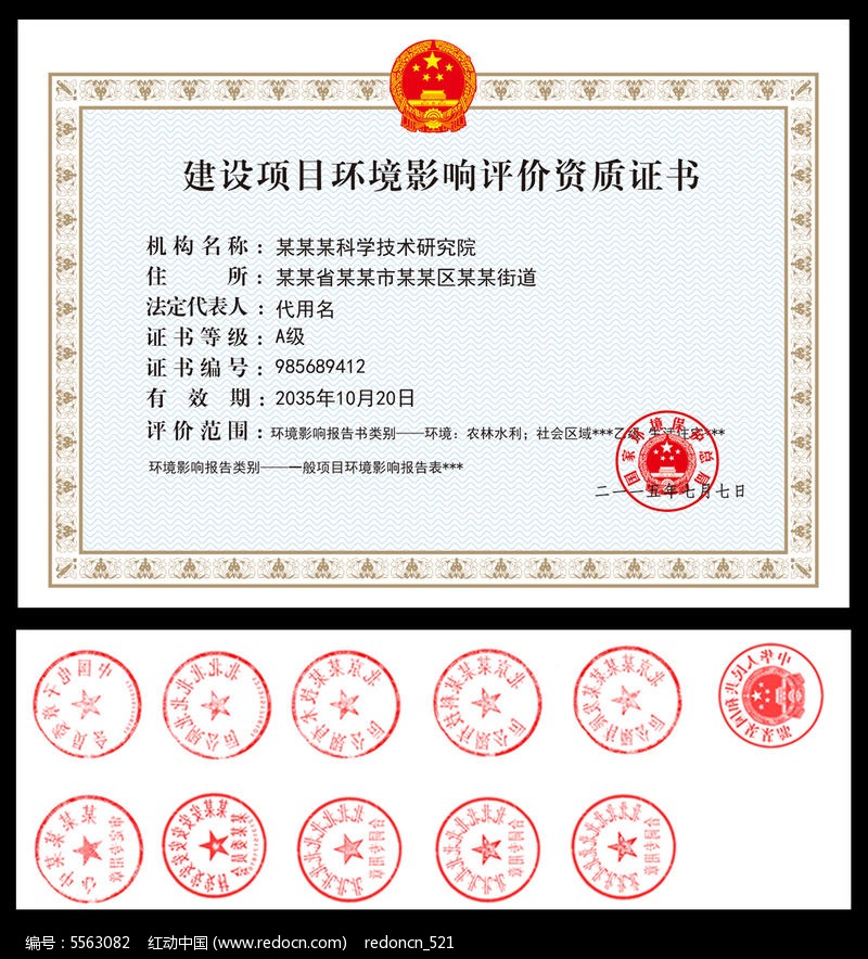 环评报告书