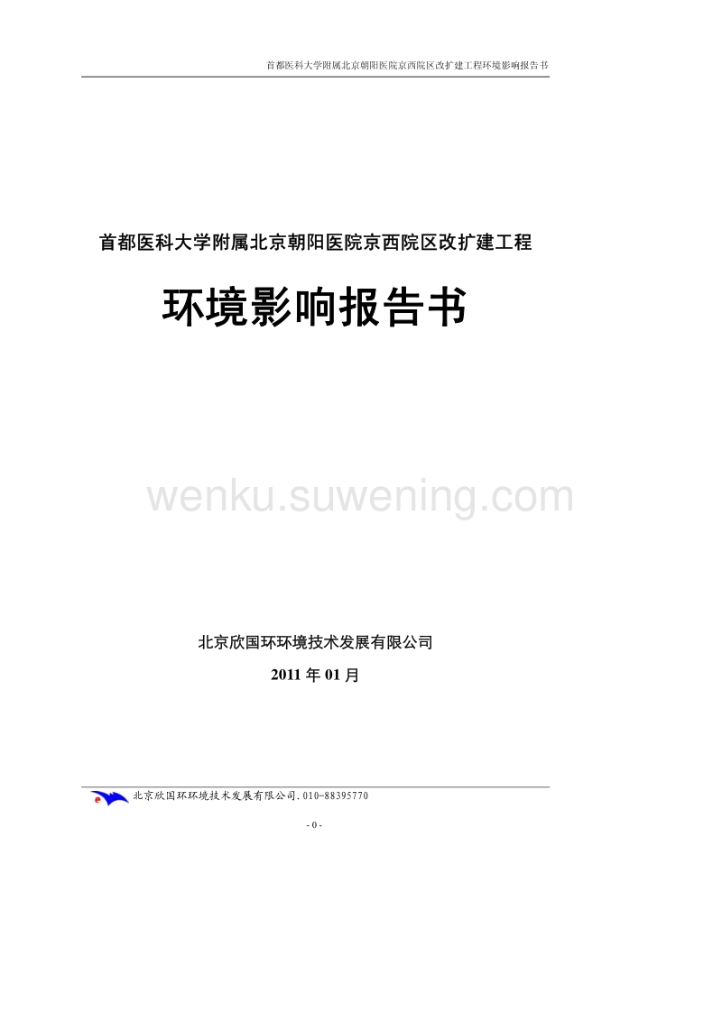 环评报告书：环境保护的智慧钥匙