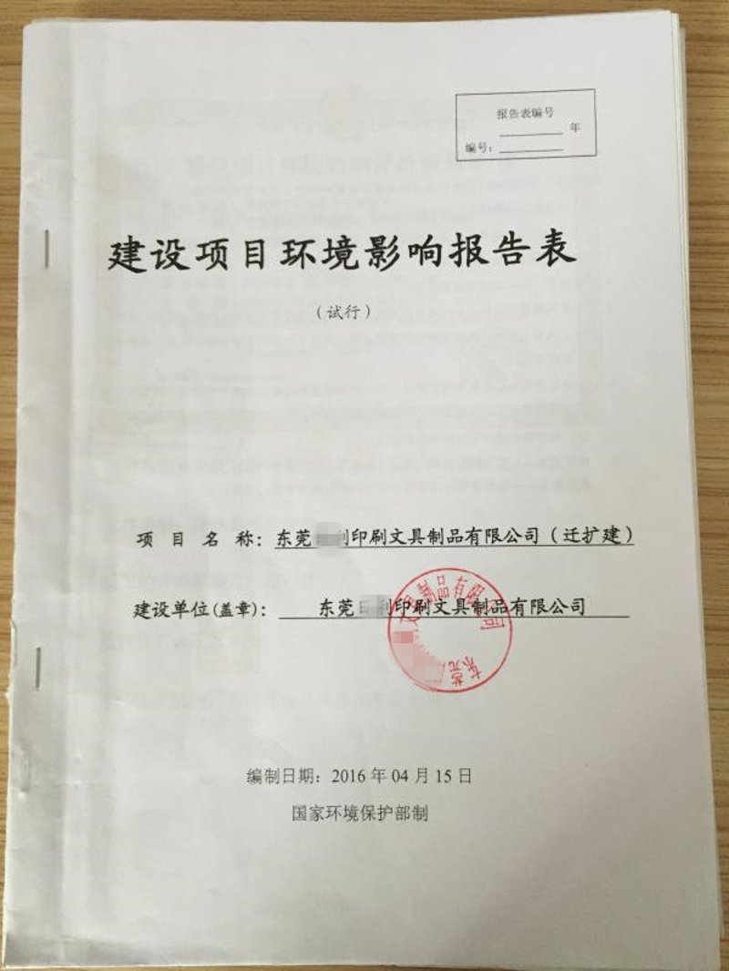 环评报告编制：构建绿色前行的桥梁